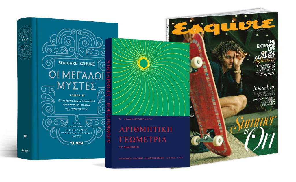 Το Σάββατο με «ΤΑ ΝΕΑ», «Οι Μεγάλοι Μύστες», «Αριθμητική-Γεωμετρία» & Esquire