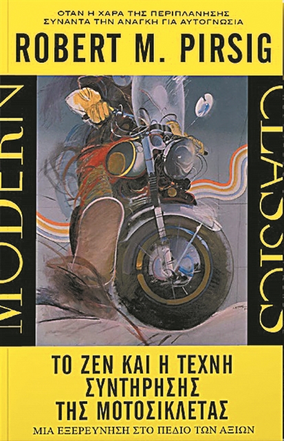 Το Ζεν και ο Μυταράς