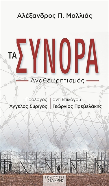 Αλλαγή συνόρων σε Κόσοβο και Σερβία: το Κουτί της Πανδώρας