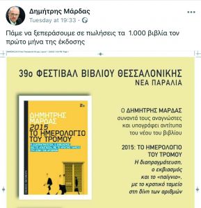 Η Γιάννα απαντά στον «αναθεωρητισμό»