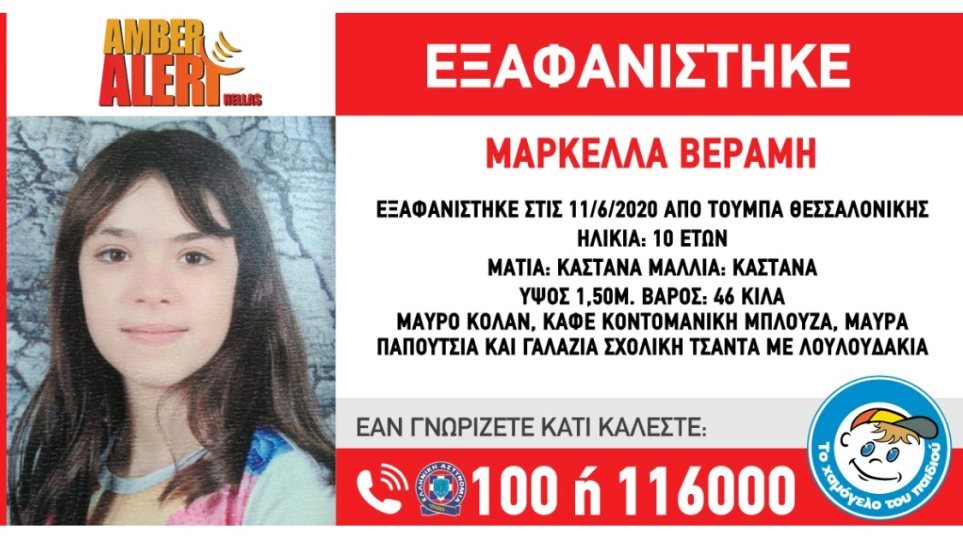 Ολονύχτιες έρευνες στη Θεσσαλονίκη για να βρεθεί η 10χρονη Μαρκέλλα – Λύγισε η μητέρα της