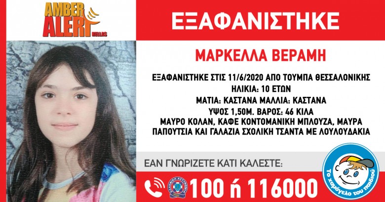 Θεσσαλονίκη: «Ελα να σου δώσω κάτι για τη μαμά» είπε η άγνωστη που πλησίασε τη 10χρονη Μαρκέλλα