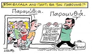 Το σκίτσο του Κώστα Μητρόπουλου