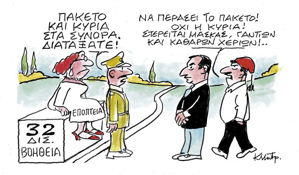 Το σκίτσο του Κώστα Μητρόπουλου