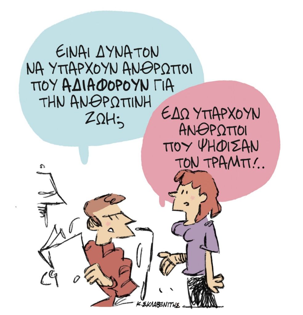 Το σκίτσο του Κώστα Σκλαβενίτη