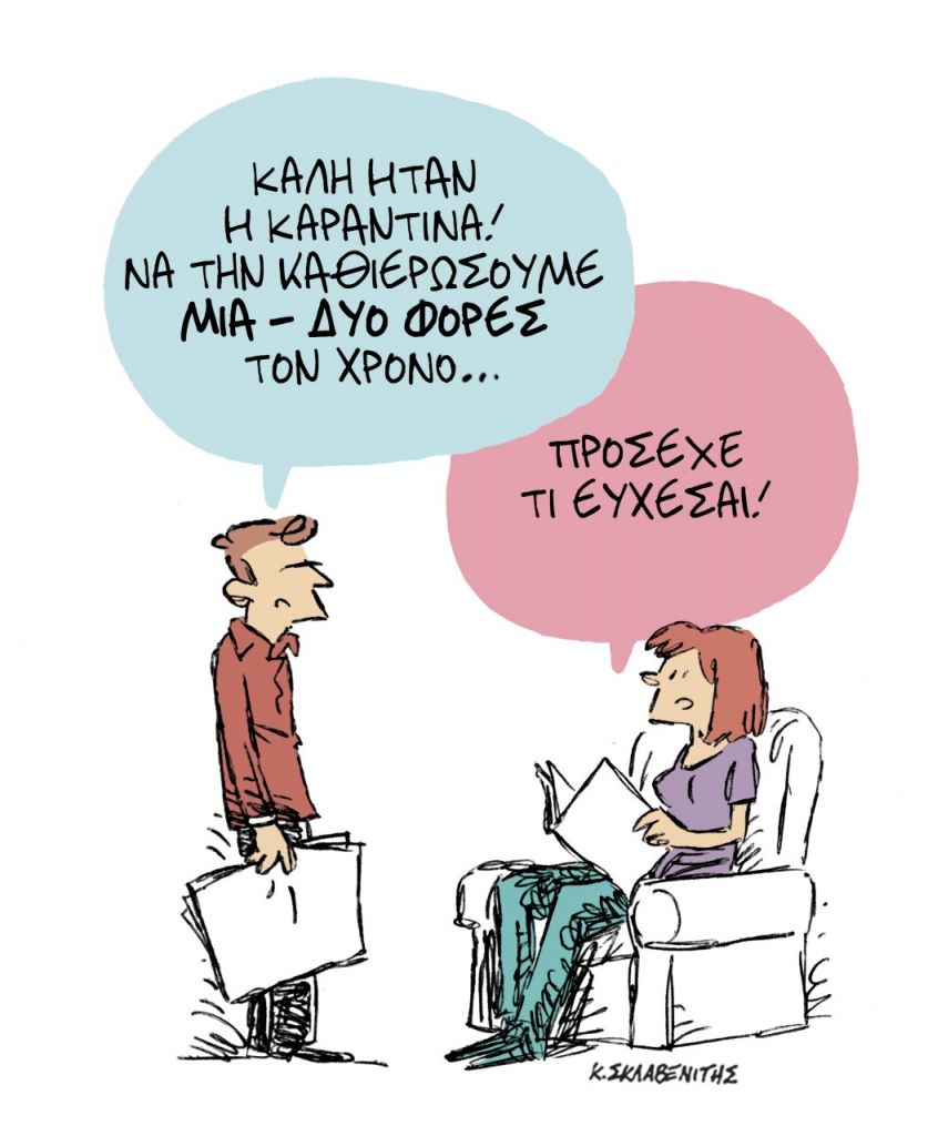 Το σκίτσο του Κώστα Σκλαβενίτη