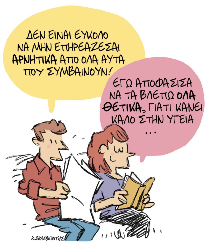 Το σκίτσο του Κώστα Σκλαβενίτη