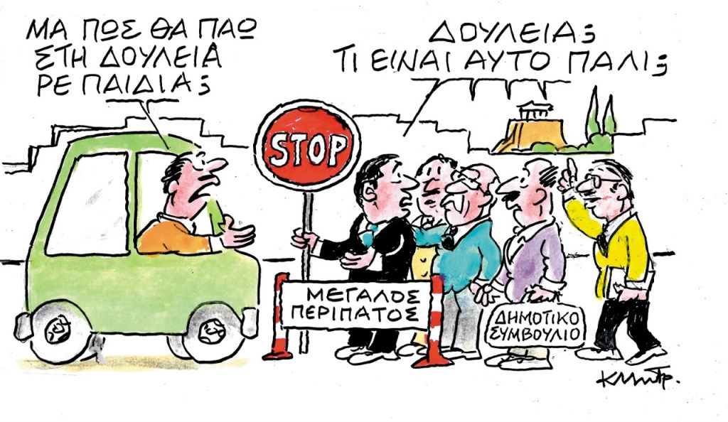 Το σκίτσο του Κώστα Μητρόπουλου