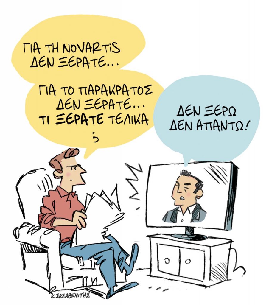 Το σκίτσο του Κώστα Σκλαβενίτη