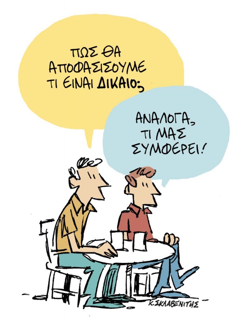 Το σκίτσο του Κώστα Σκλαβενίτη