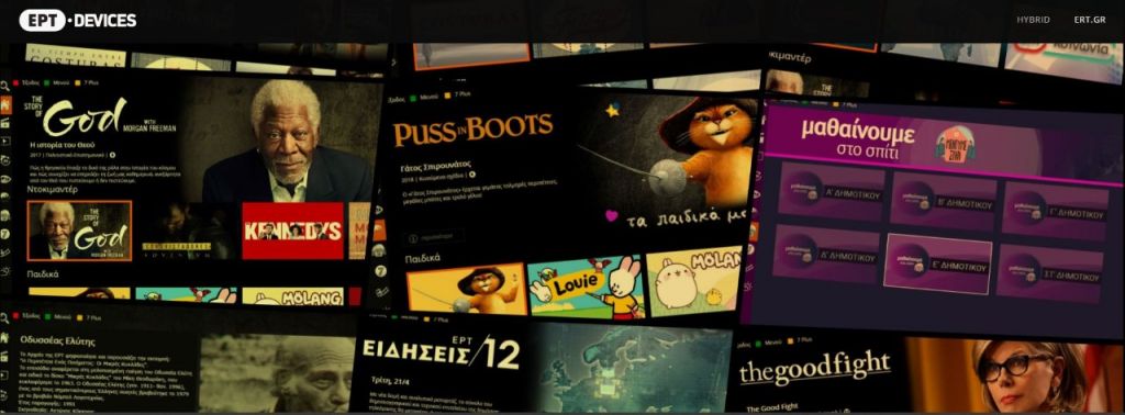 Το ERTFLIX διεκδικεί να γίνει η μεγάλη έκπληξη της φετινής τηλεοπτικής σεζόν