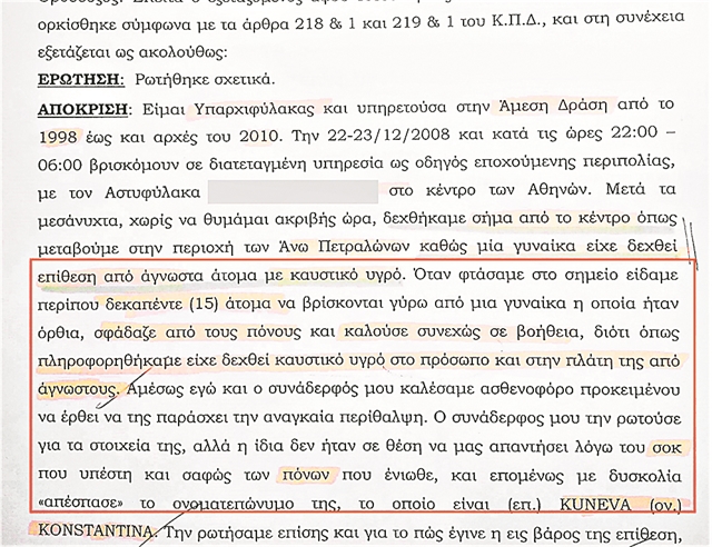 «Με παρακολουθούσαν πριν μου ρίξουν βιτριόλι»