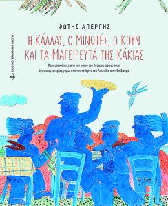 Βραδιές καλλιτεχνών στην ταβέρνα του «Λεωνίδα»