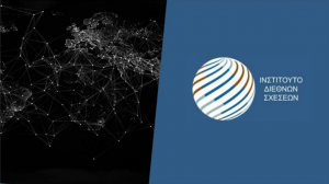 ΗΠΑ, Quo vadis; – Σημαντική εκδήλωση από το ΙΔΙΣ και «Τα Νέα»