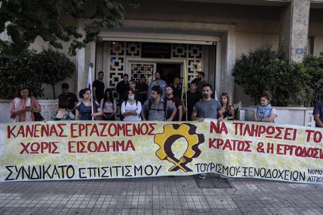 Συγκέντρωση διαμαρτυρίας των εργαζομένων στον τουρισμό στο Υπουργείο Εργασίας