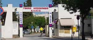 Καταγγελία – βόμβα από το σωματείο εργαζομένων στο νοσοκομείο Κιλκίς: Πλένουν τις στολές σπίτι τους
