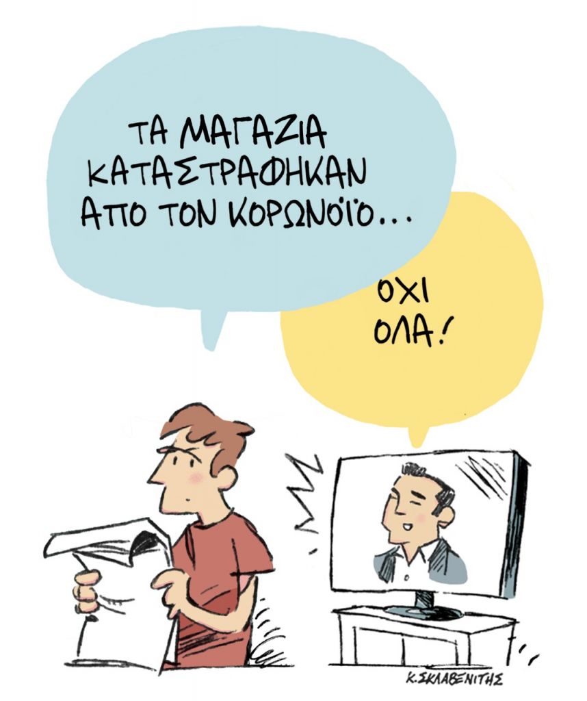 Το σκίτσο του Κώστα Σκλαβενίτη