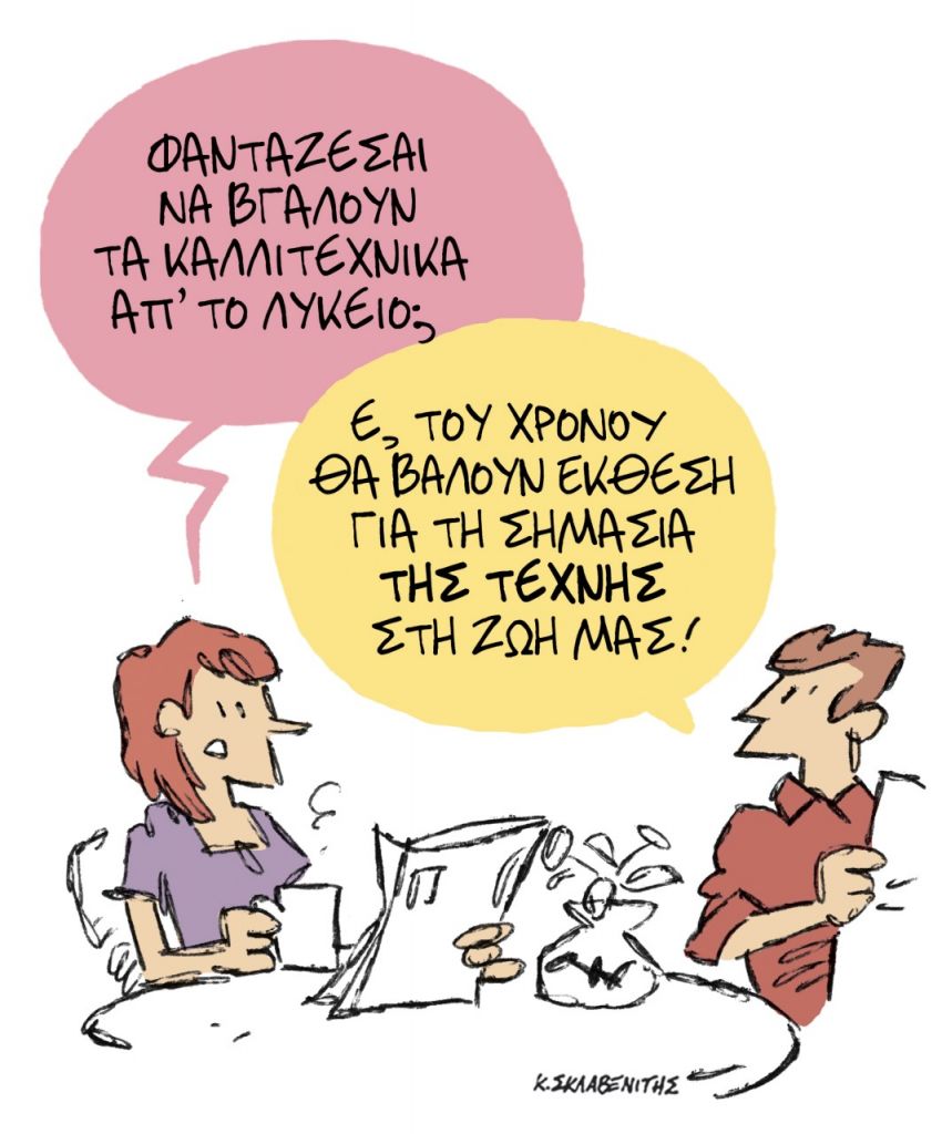 Το σκίτσο του Κώστα Σκλαβενίτη