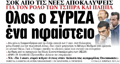 Στα «ΝΕΑ» της Δευτέρας: Ολος ο ΣΥΡΙΖΑ ένα ηφαίστειο