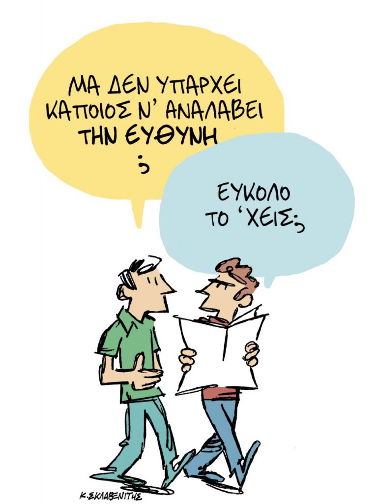 Το σκίτσο του Κώστα Σκλαβενίτη