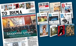 Διαβάστε στο Βήμα της Κυριακής: Ισορροπία Τρόμου