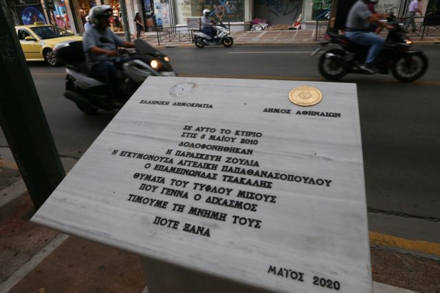 Άγνωστοι βανδάλισαν το μνημείο για τα θύματα της Marfin