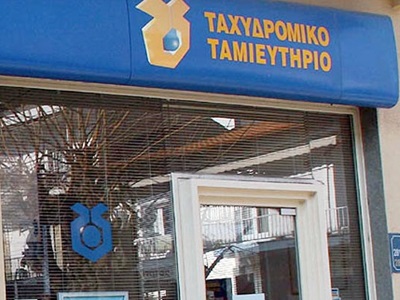 Υπόθεση Ταχυδρομικού Ταμιευτηρίου: Απαλλαγή όλων των κατηγορουμένων