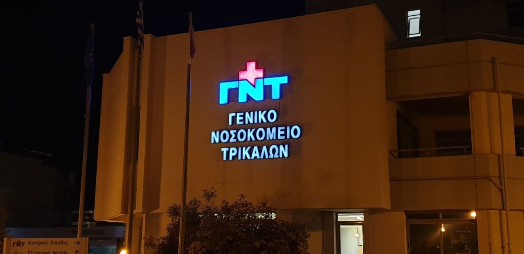 Τρίκαλα: «Ασυγκράτητο» ζευγάρι νοσηλευτών προκάλεσε πανικό στο νοσοκομείο