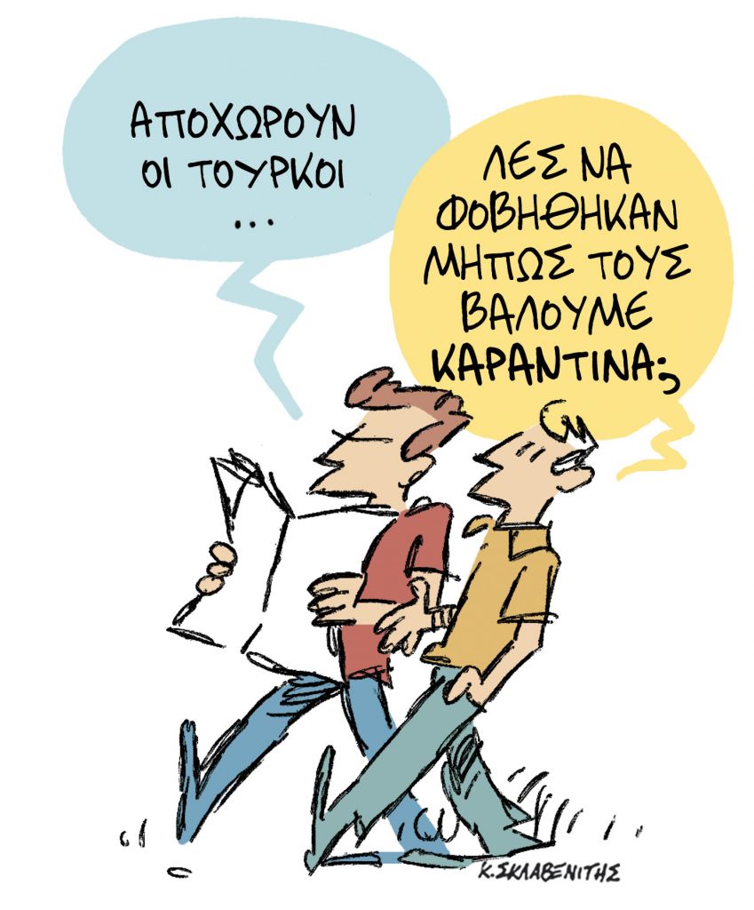 Το σκίτσο του Κώστα Σκλαβενίτη