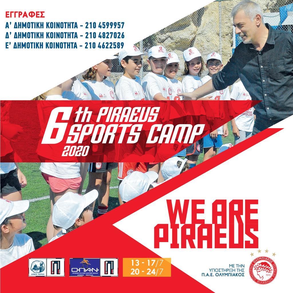 Πειραιάς: Για 6η χρονιά το «Piraeus Sports Camp» για τους μαθητές της πόλης
