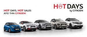 Συνεχίζονται οι προσφορές στα μοντέλα της Citroen