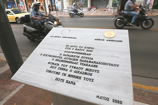 Κι όμως, βανδάλισαν το μνημείο της Marfin