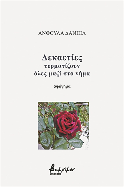 «Το έργο έχει ανάγκη την καλή πίστη»