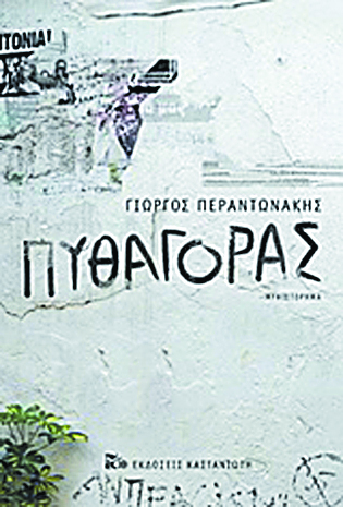 «Καλύτερα να αδικείσαιπαρά να αδικείς»