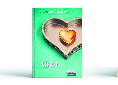 Η «Δόξα» του Ναμπόκοφ