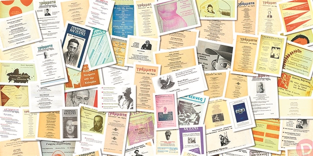 Ξαναδιαβάζοντας «Γράματα και Τέχνες»