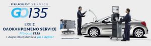 Τι προσφέρει το νέο “πακέτο” υπηρεσιών συντήρησης αυτοκινήτων της Peugeot