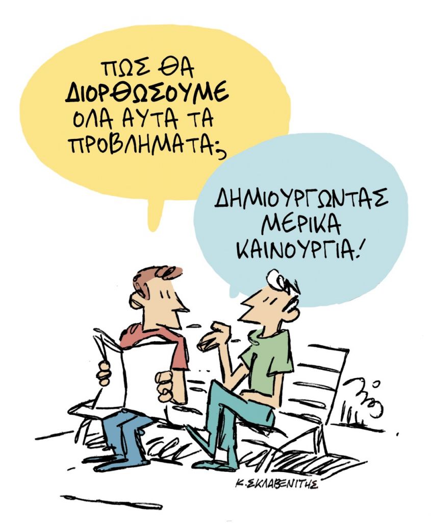 Το σκίτσο του Κώστα Σκλαβενίτη