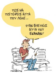 Το σκίτσο του Κώστα Σκλαβενίτη