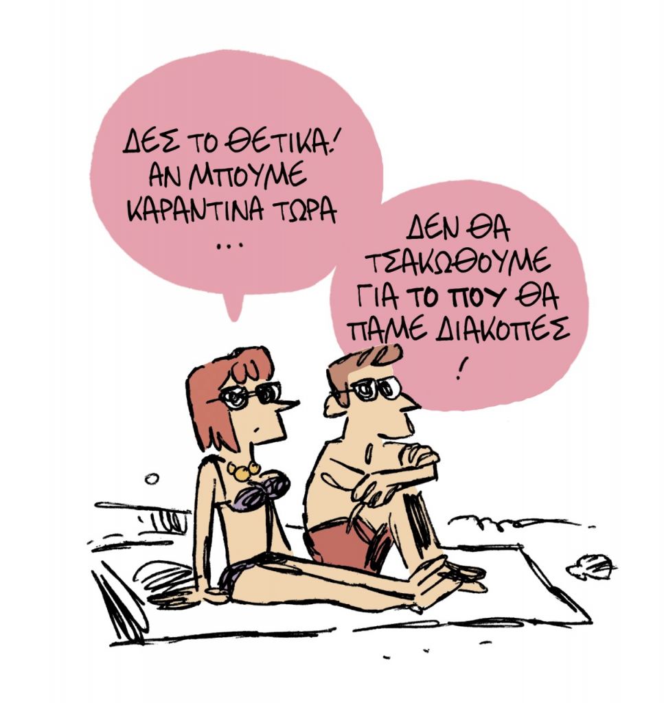 Το σκίτσο του Κώστα Σκλαβενίτη