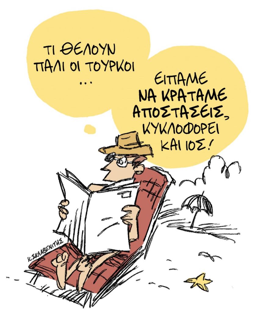 Το σκίτσο του Κώστα Σκλαβενίτη