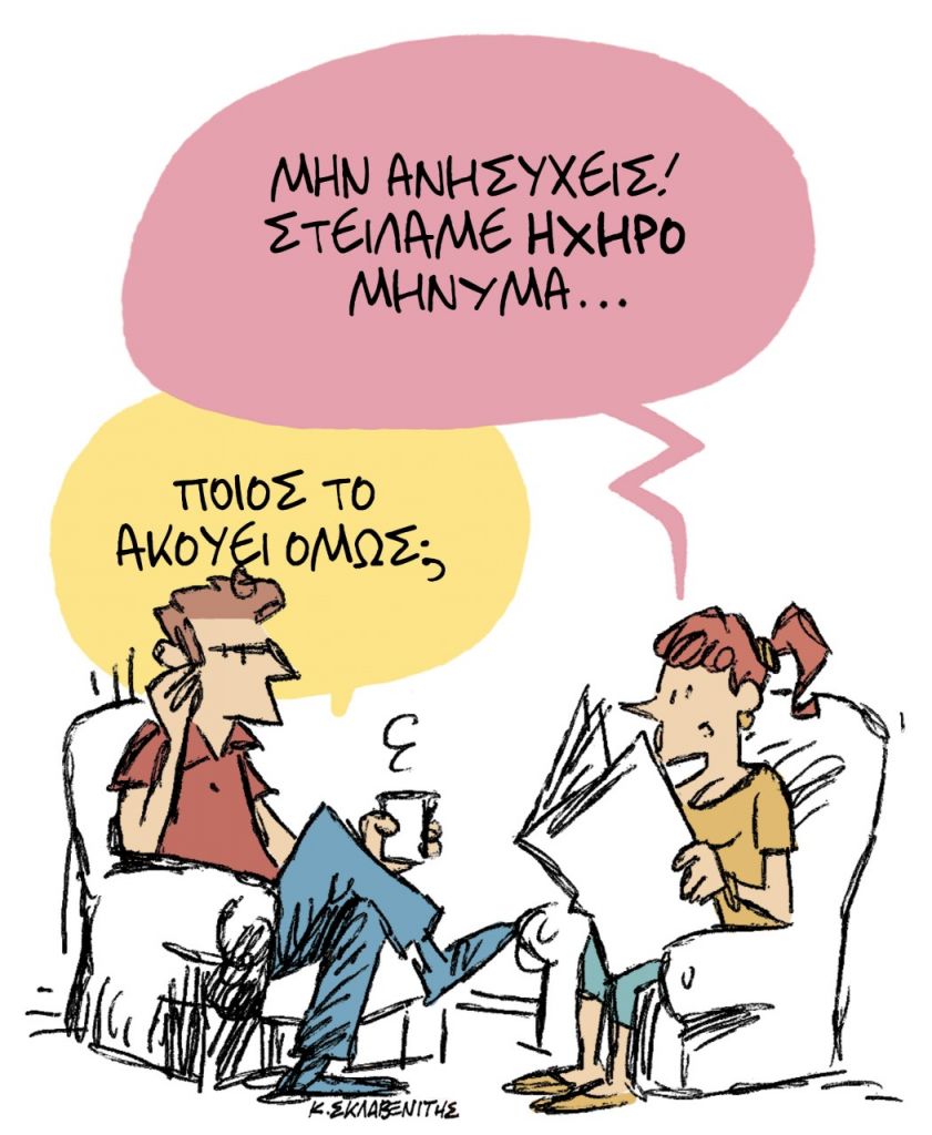 Το σκίτσο του Κώστα Σκλαβενίτη
