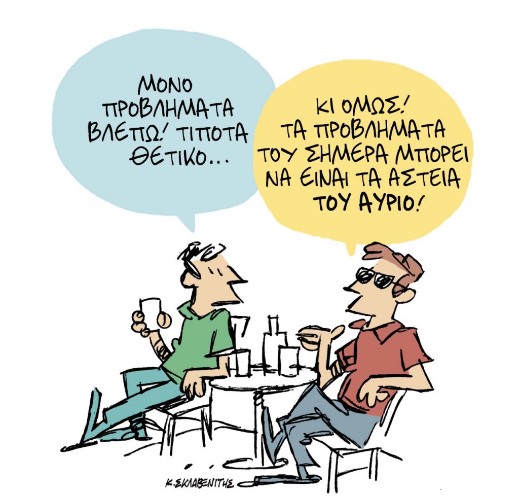 Το σκίτσο του Κώστα Σκλαβενίτη