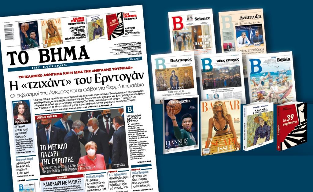 Διαβάστε στο «Βήμα της Κυριακής»: Ο ιός μας απειλεί ξανά