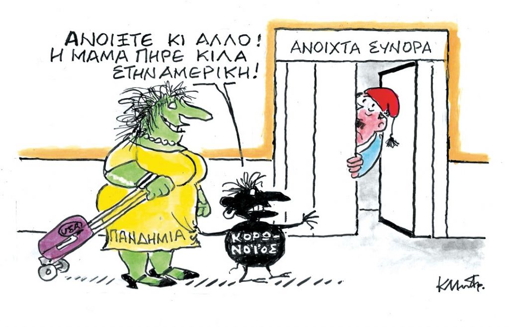 Το σκίτσο του Κώστα Μητρόπουλου