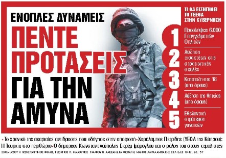 Στα «Νέα Σαββατοκύριακο» : Πέντε προτάσεις για την Αμυνα