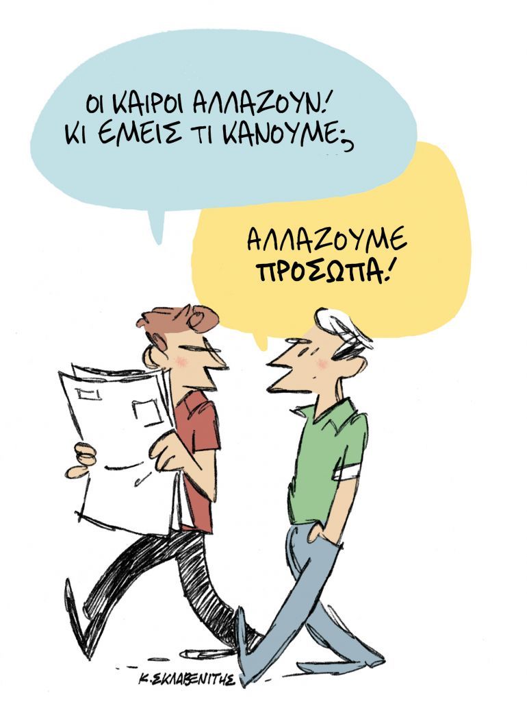 Το σκίτσο του Κώστα Σκλαβενίτη