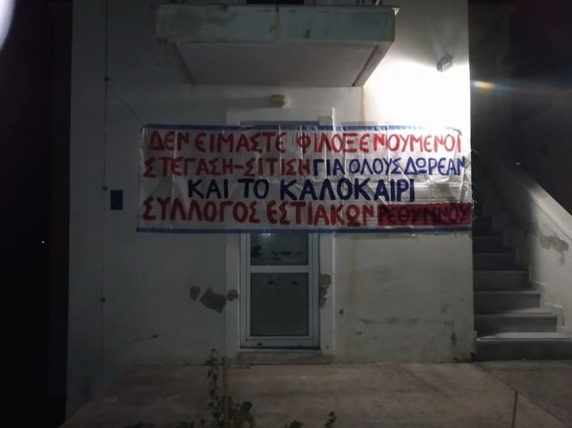 Πανεπιστήμιο Κρήτης: Μας απειλούν με έξωση από τις εστίες καταγγέλουν οι φοιτητές