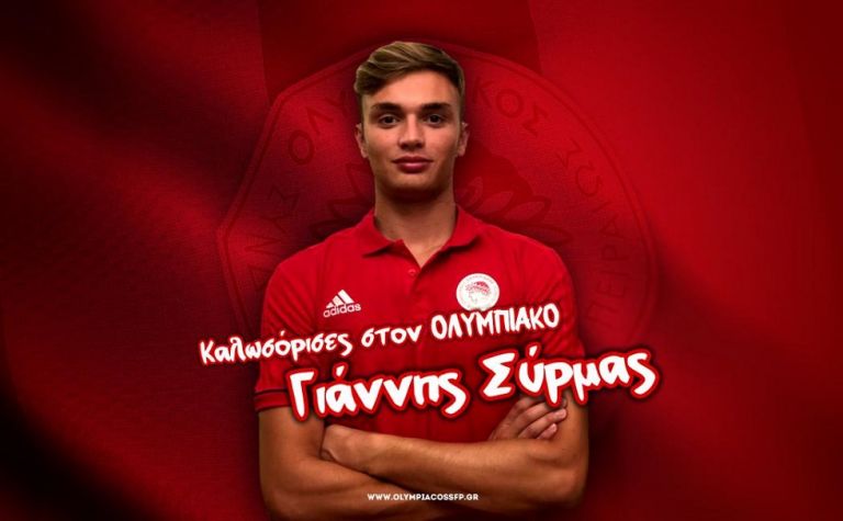 Ολυμπιακός: Επιστροφή του Γιάννη Σύρμα