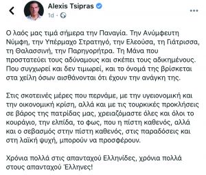 Οταν ο Τσίπρας συνάντησε την Παναγιά την Παρηγορήτρα